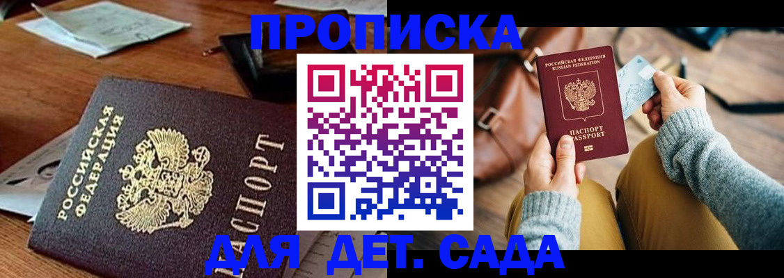 прописка законно в Татарске